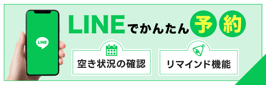 LINE予約バナー